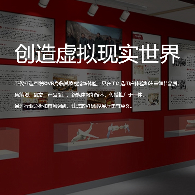 温州VR虚拟场馆|红色党建主题展软件开发制作
