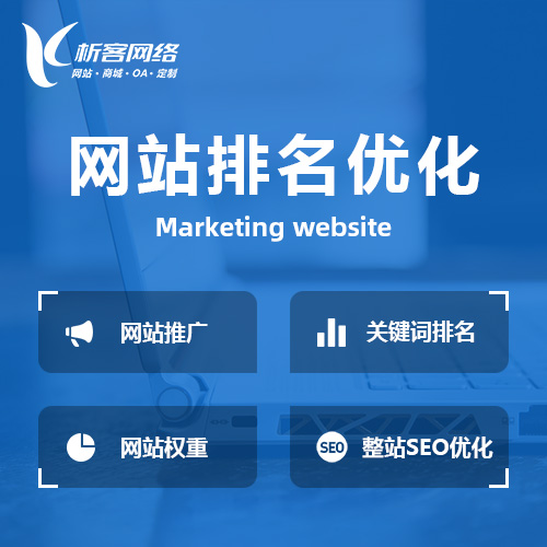 温州网站优化排名