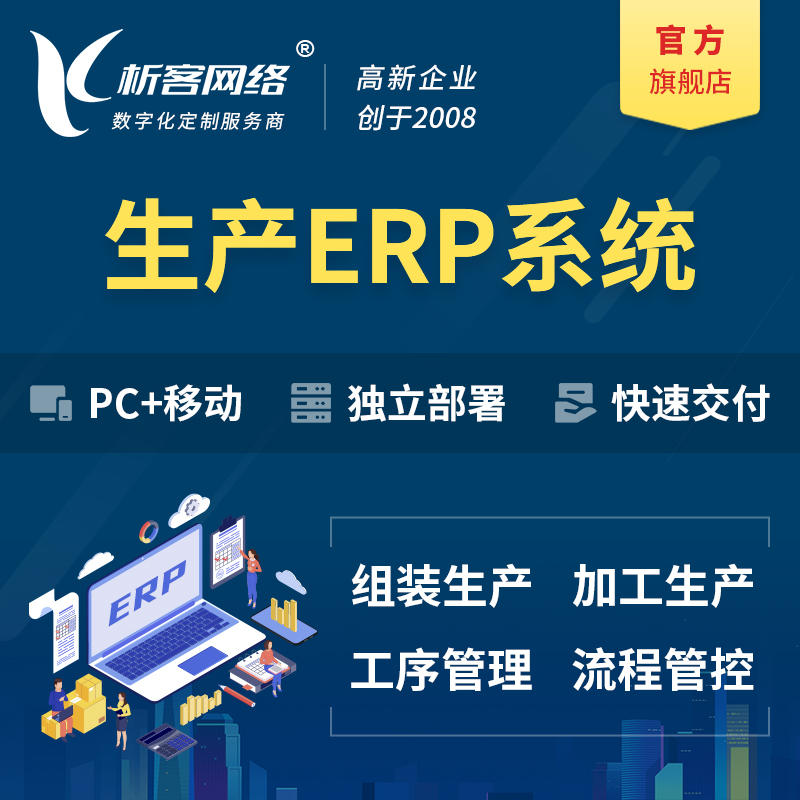 温州生产ERP管理系统定制