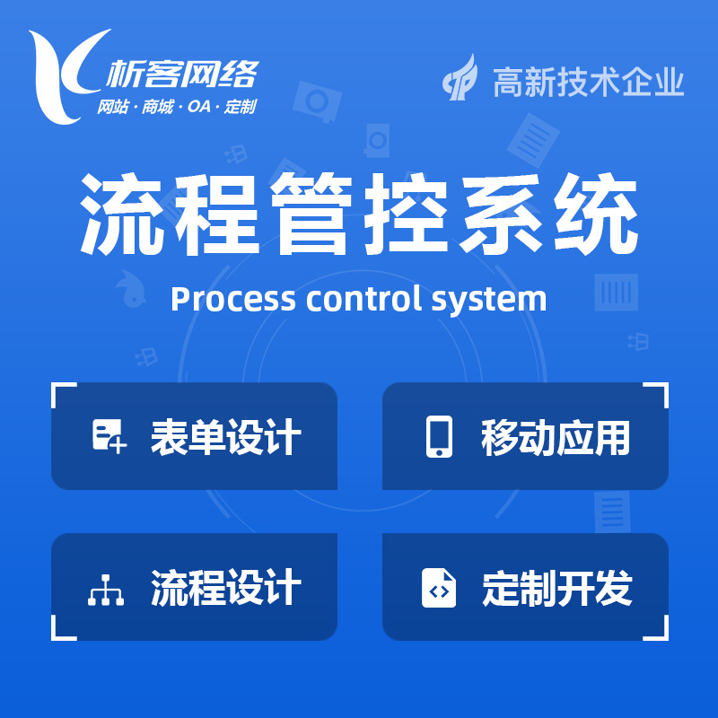 温州BPM流程管控系统