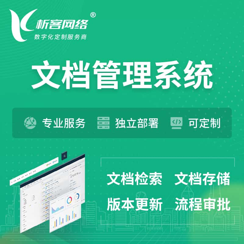 温州文档管理系统 | 文件管理系统