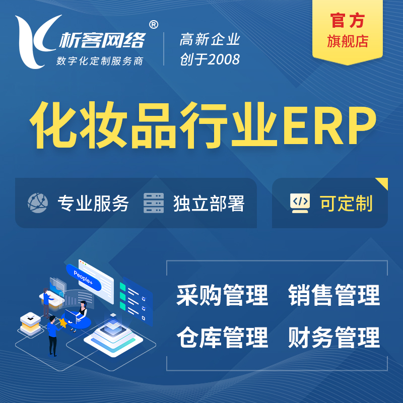 温州化妆品美业ERP软件生产MES车间管理系统