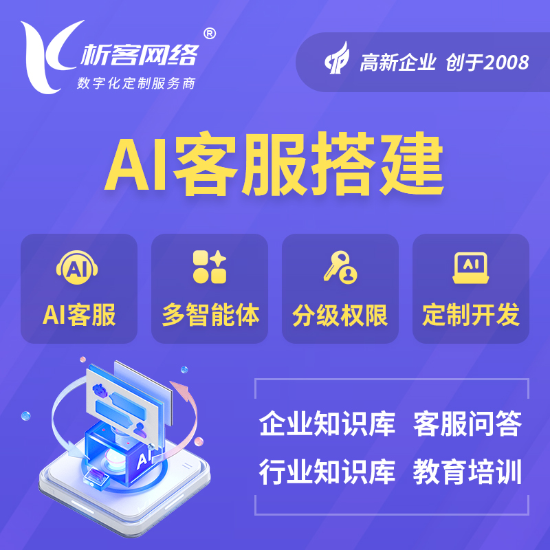 温州AI客服搭建部署