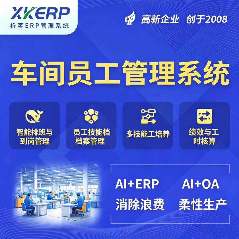 温州车间员工管理系统
