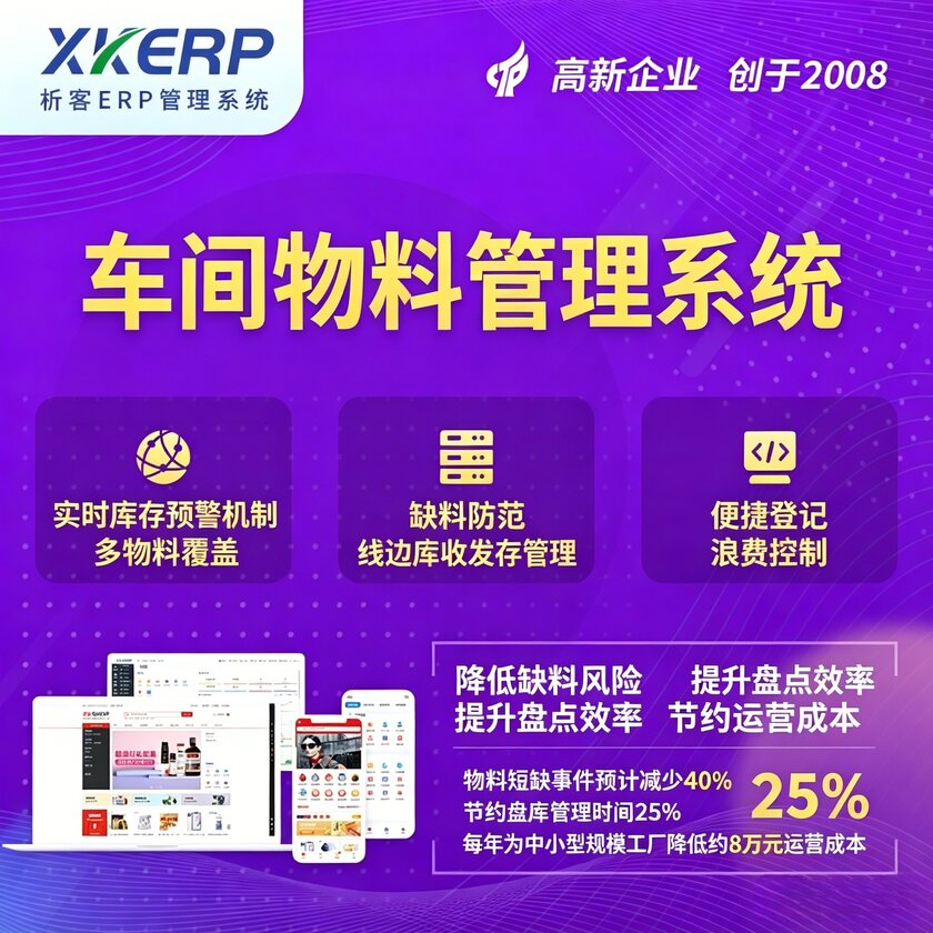 温州车间物料管理系统