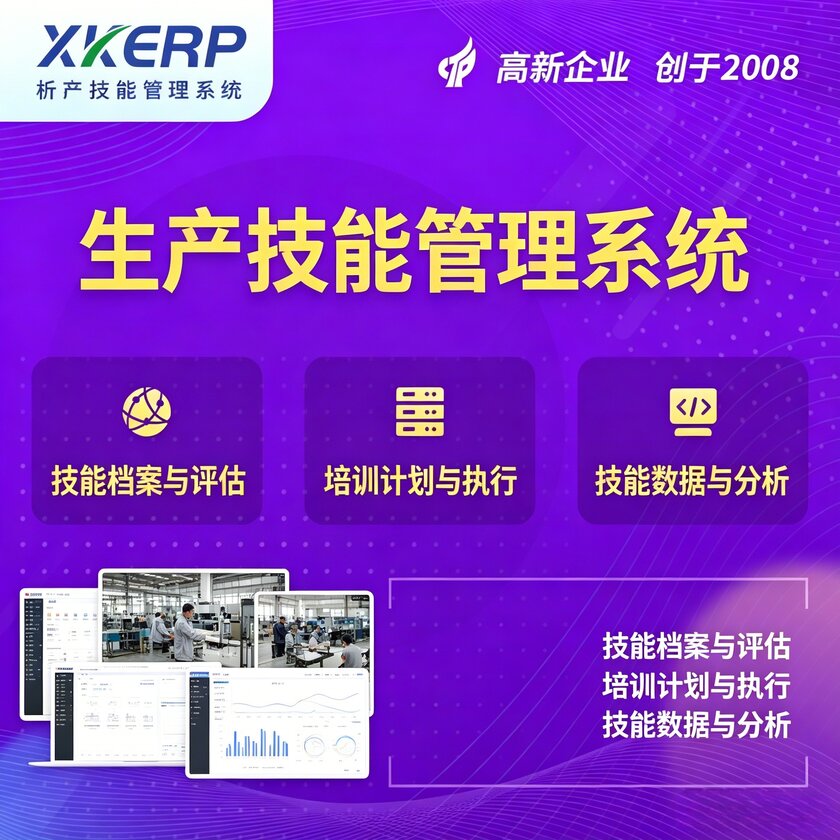 温州生产技能管理系统