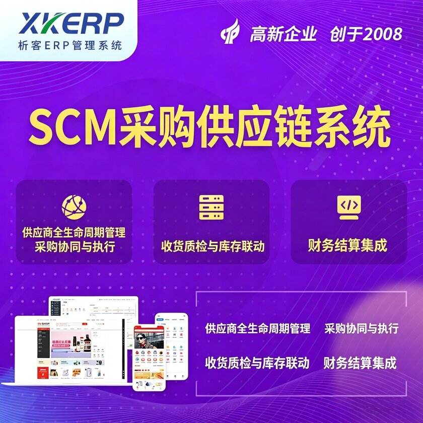 温州SCM采购供应链管理系统