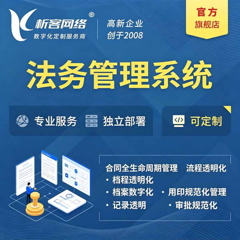 温州法务管理系统