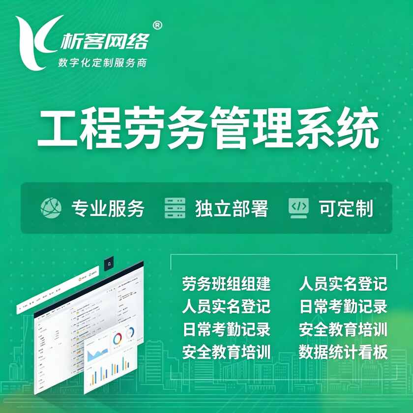 温州工程劳务管理系统