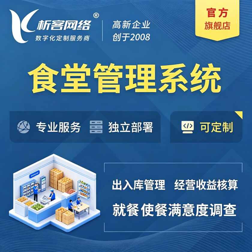 温州食堂管理系统
