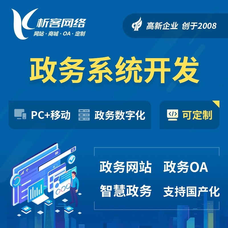温州报修系统制作在智慧城市中的角色